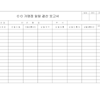 일일결산보고서 일일결산보고서